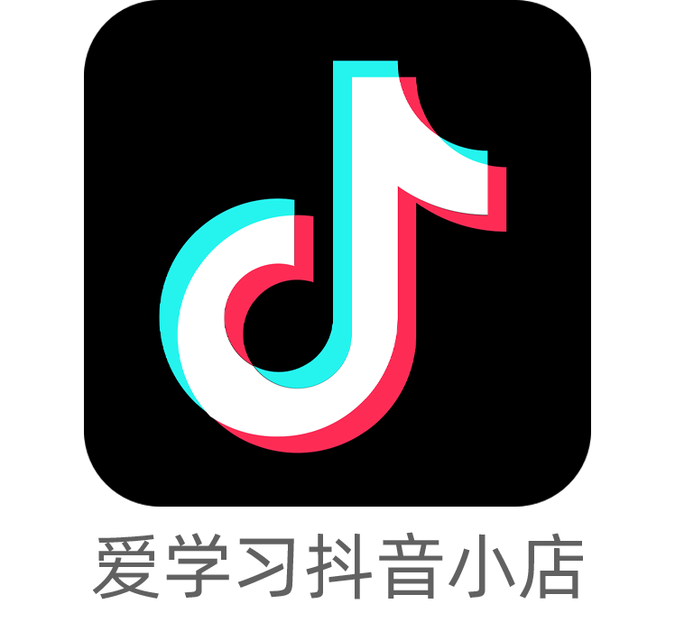 愛(ài)學(xué)習(xí)抖音小店