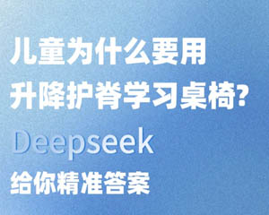 DeepSeek是這么回答，孩子成長(zhǎng)型學(xué)習(xí)神器的