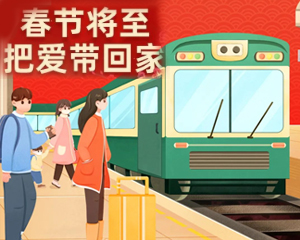 春節(jié)給孩子帶回的愛(ài)不是紅包和玩具，而是更暖心的它們！